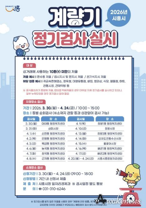 계량기 정기검사 실시 포스터