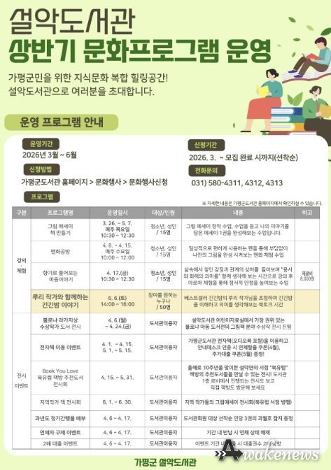 가평 설악도서관, 도서관 주간 독서문화 '풍성'