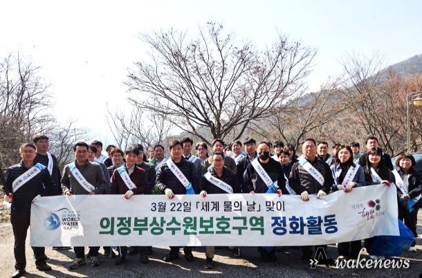 의정부시, ‘세계 물의 날’ 맞이 상수원보호구역 정화 활동 실시