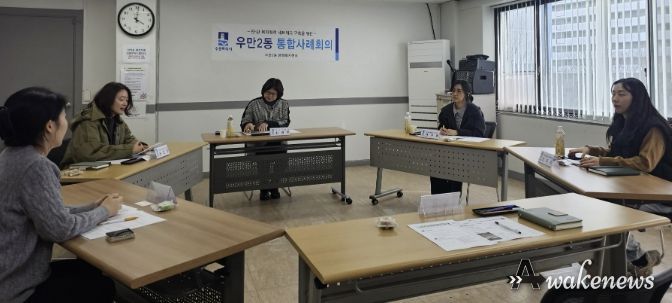 수원시 팔달구 우만2동, 민․관 협력 통합사례회의 개최