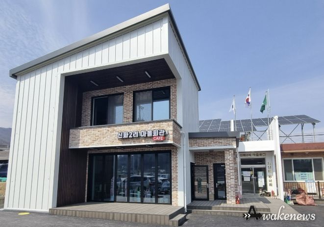 신화2리 창조적 마을만들기사업 준공건물