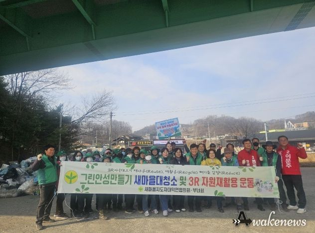 안성시 대덕면 새마을회, 폐자원 수거 활동으로 환경보호 앞장