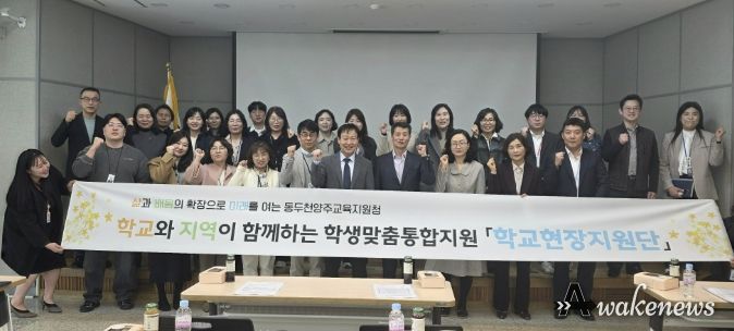 동두천양주교육지원청, 학교 현장으로 찾아가는 「학교현장지원단」 운영 시작