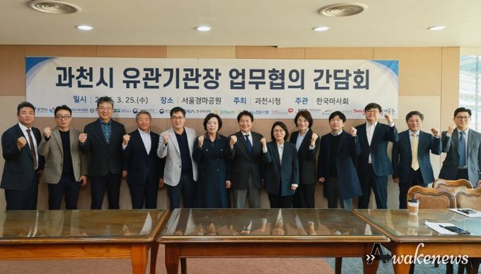 과천시, 관계기관 협력 강화를 위한 업무협의 간담회 개최