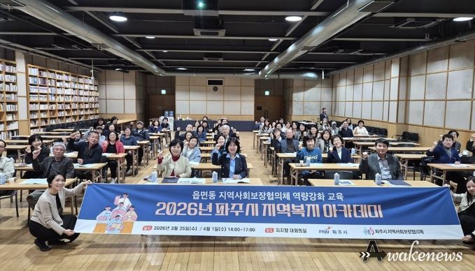 파주시, ‘2026년 파주시 지역복지 아카데미’ 개최