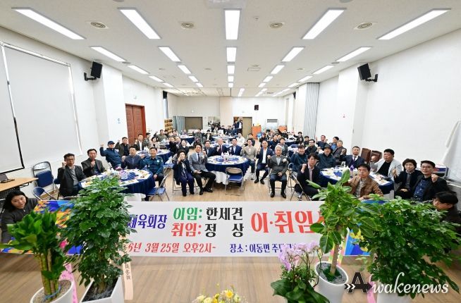 포천시 이동면체육회장 이·취임식 개최