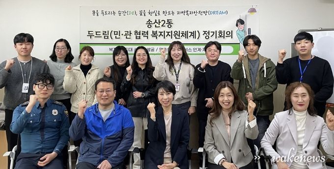 의정부시 송산2동, '두드림' 정기회의 개최