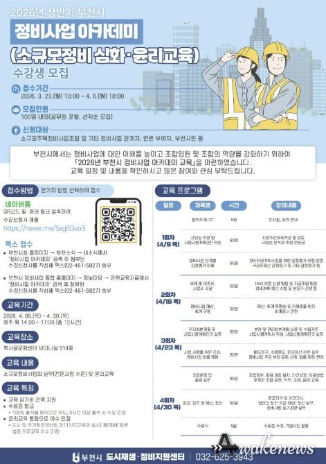 정비사업 아카데미 홍보 포스터