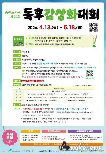 중원도서관은 도서관의 날·도서관주간을 맞아 독후감상화대회와 다채로운 독서문화 행사를 운영한다.