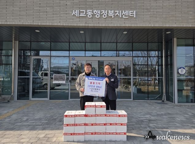 ㈜고고컴퍼니, 세교동에 따뜻한 정 전달