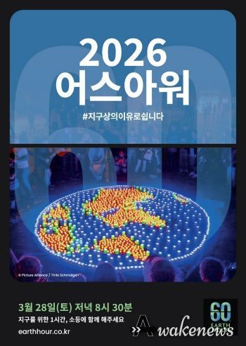 고양산업진흥원, 자연보전 캠페인 어스아워(Earth Hour) 참여