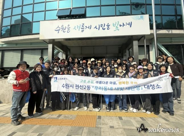 수원시 권선구 권선2동, 주민과 함께하는 「우리 동네 새빛 새 단장」 봄맞이 대청소 추진