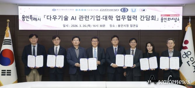 용인특례시와 (주)다우기술이 AI관련산업 육성을 위해 지역의 의료기관과 대학에 사무공간을 제공하는 업무협약 간담회를 열었다