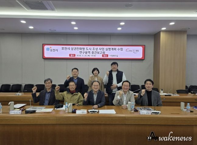 '포천시 상권친화형 도시 조성사업 실행계획 수립 연구용역' 중간보고회 개최