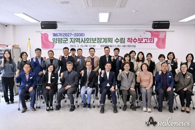 제6기 지역사회보장계획 수립 착수보고회