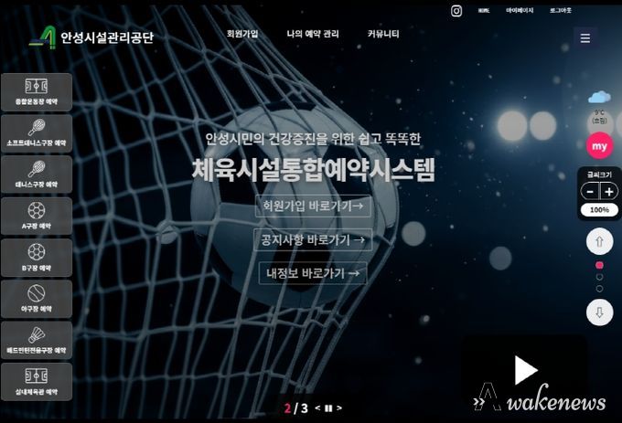 안성시시설관리공단, 체육시설 안성시민우선예약 도입