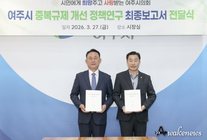 여주시의회 중복규제 개선 최종보고서 전달