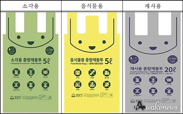 성남시 종량제봉투 종류(소각용, 음식물용, 재사용)