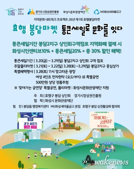 포스터-봉담효행마켓