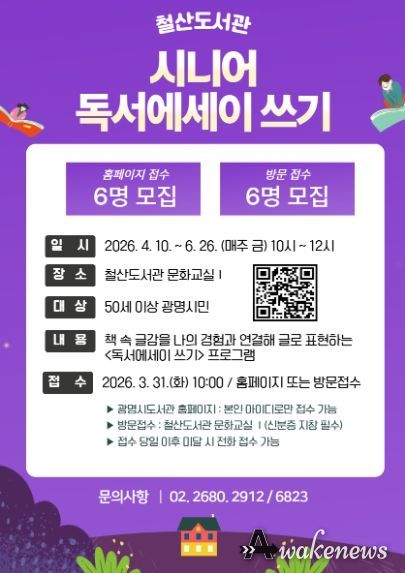 철산도서관, 삶의 기록과 성찰 돕는다…‘시니어 독서에세이 쓰기’ 운영