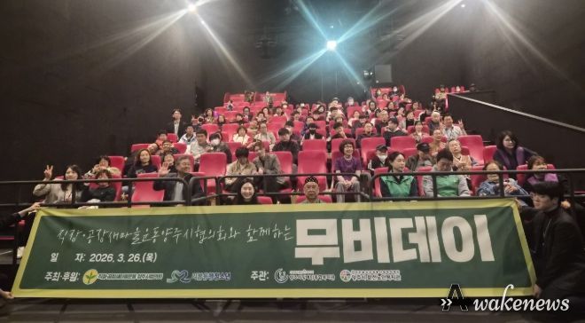 직장·공장새마을운동 양주시협의회, 소외계층 대상 ‘무비데이’ 행사 개최