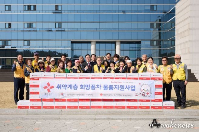 대한적십자사봉사회 양주시협의회, 희망풍차 물품 전달