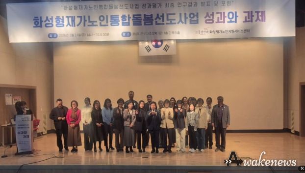 27일 화성시근로자종합복지관에서 화성형 재가 노인 통합 돌봄 선도 사업 성과평가 최종 보고회를 마친 후 기념하고 있다.