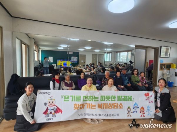 찾아가는 복지상담소