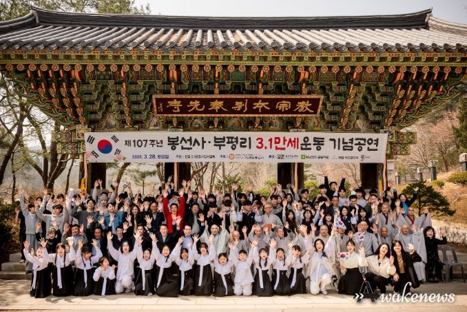 제107주년 봉선사·부평리 3.1만세운동 기념행사