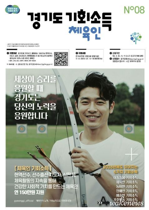 경기도 체육인 기회소득 포스터