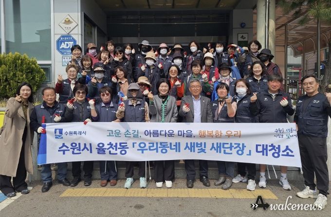 수원시 장안구 율천동, 새봄맞이 일제대청소 실시