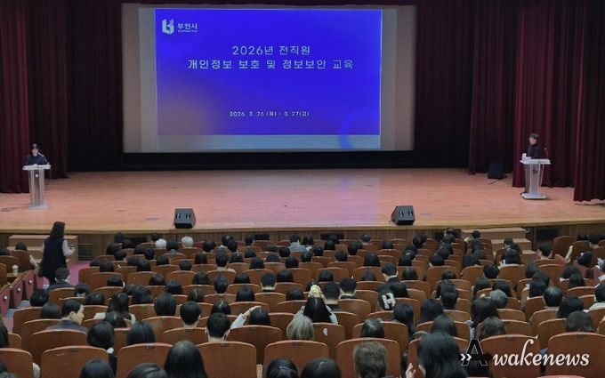 ‘2026년 개인정보 보호 및 정보보안 교육’ 진행 모습