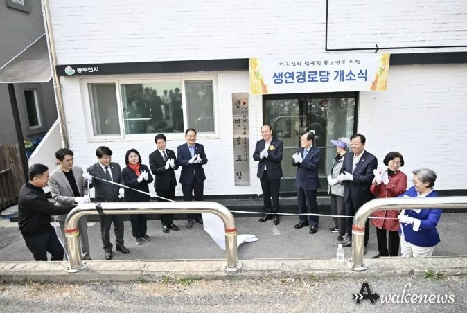 동두천시 생연2동, 생연경로당 개소식 개최