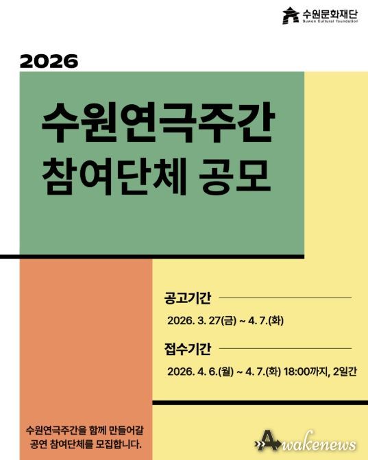 수원연극주간 포스터
