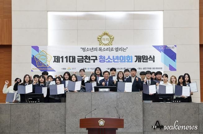 금천구의회 본회의장에서 열린 ‘제11대 금천구 청소년의회’ 개원식