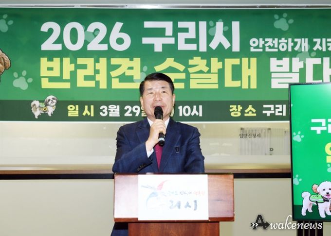 구리시, ‘반려견 순찰대’ 출범… 시민 참여형 방범 활동 시작