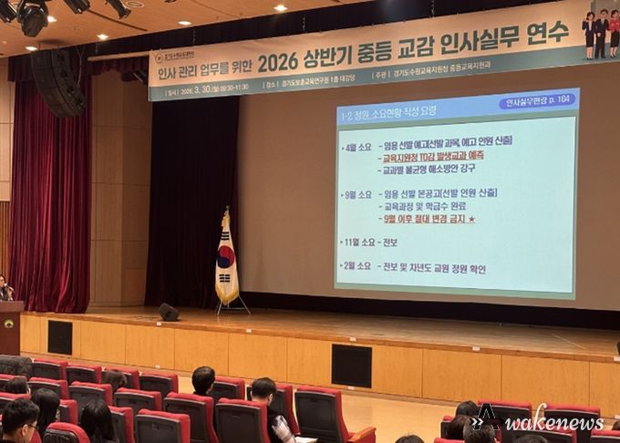 경기도수원교육지원청, 인사의 효율적 관리를 위한 2026 상반기 중등 교원 인사실무 담당자 연수 개최