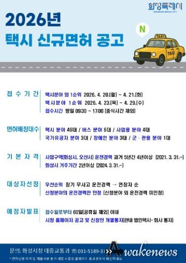 2026년 택시 신규면허 발급 안내 포스터