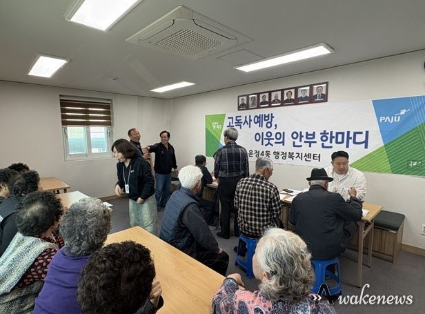 파주시 운정4동, 고독사 예방 홍보 활동 및 이동상담센터 운영