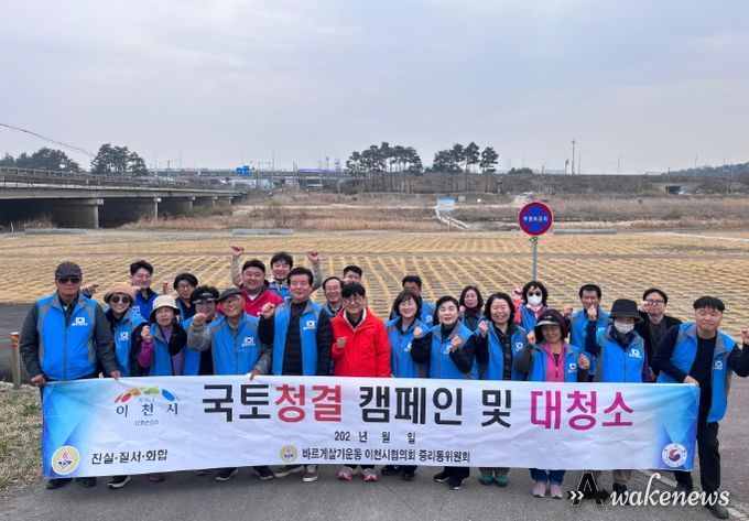 중리동 바르게살기운동협의회, 복하천 국토대청소 실시