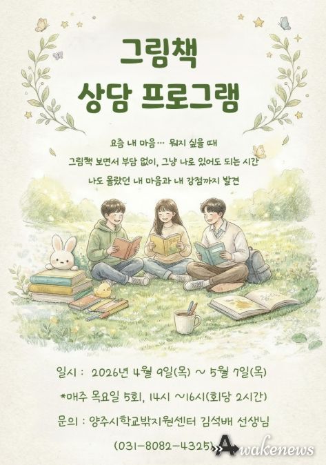 양주시학교밖청소년지원센터, 그림책으로 마음을 만나다