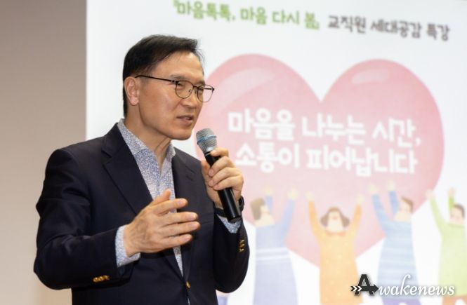 경기도교육청교직원복지센터, 교직원 세대공감 특강‘마음톡톡, 마음 다시 봄’운영