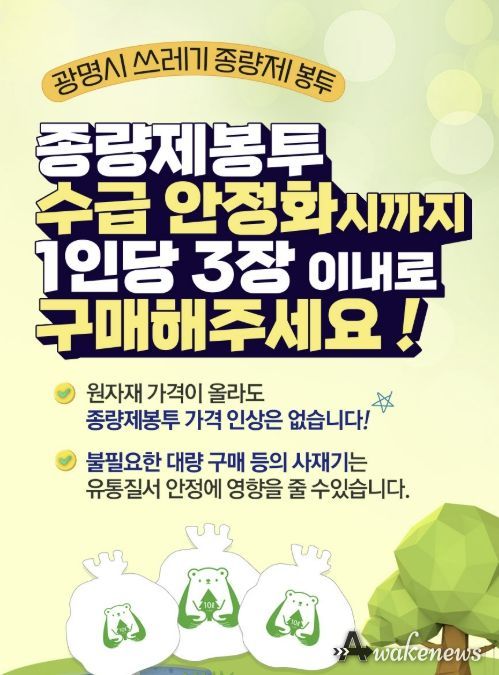 종량제봉투 1인 3매 제한 안내문
