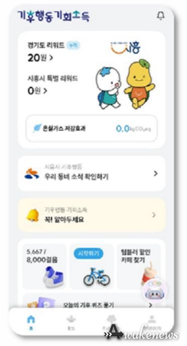 기후행동 기회소득 메인화면 페이지
