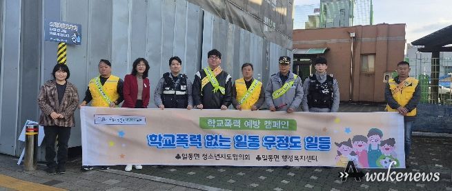 포천시 일동면 청소년지도협의회, 일동초서 학교폭력 예방 캠페인 실시