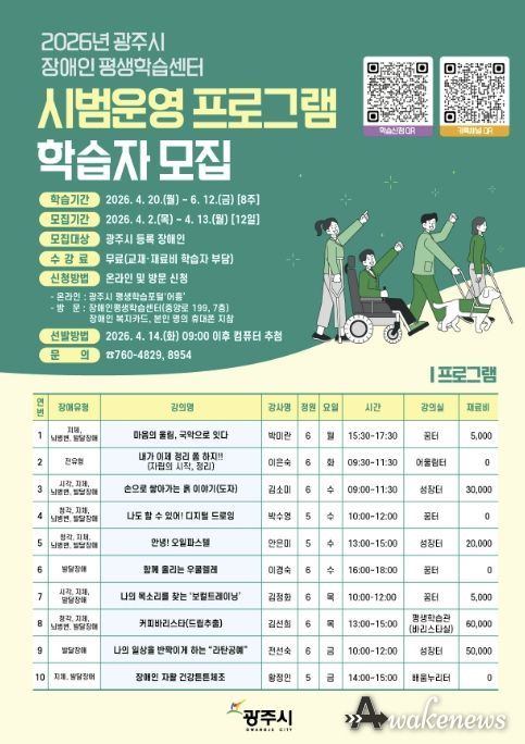 광주시, 장애인 평생학습센터 개관…시범 프로그램 학습자 모집