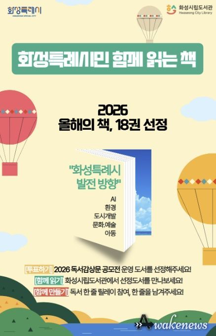 2026 화성특례시민 함께 읽는 책 안내 포스터