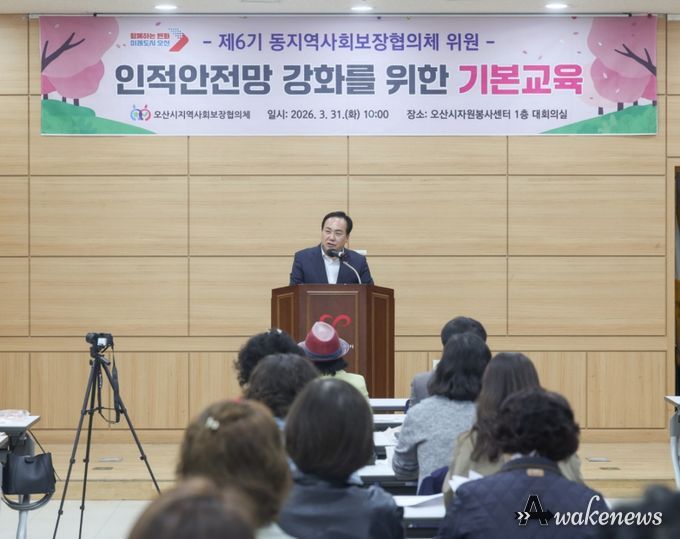 오산시, 제6기 동(洞) 지역사회보장협의체 인적안전망 강화 기본 교육 실시