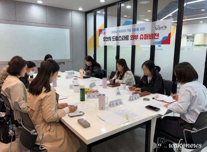 오산시 드림스타트, 아동통합사례관리 역량 강화를 위한 ‘제1차 외부슈퍼비전’ 실시