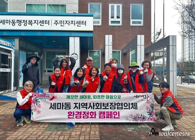 오산시 세마동, 지역사회보장협의체와 환경정화 캠페인 실시